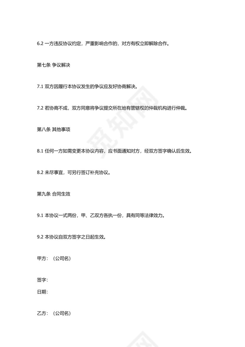 运输合作协议书范本