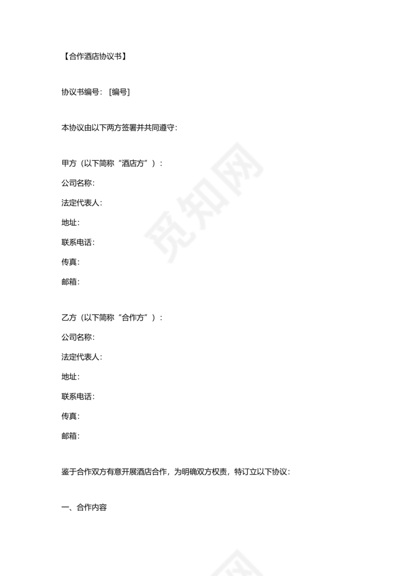 运输合作协议书范本