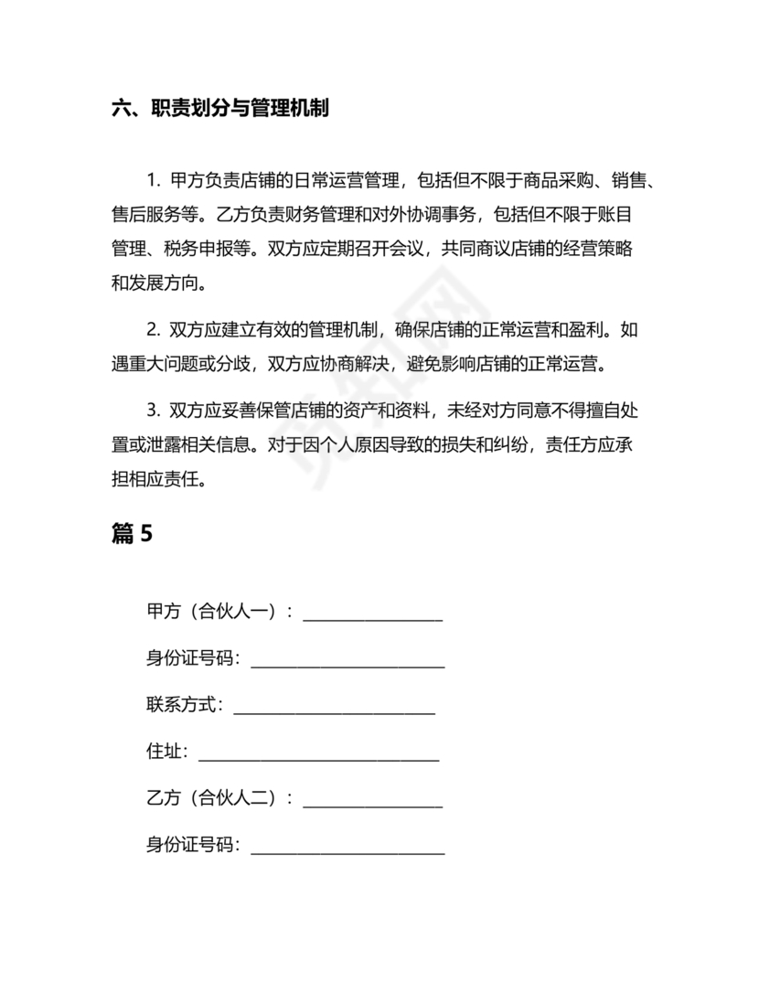 两人合伙开店合同协议书