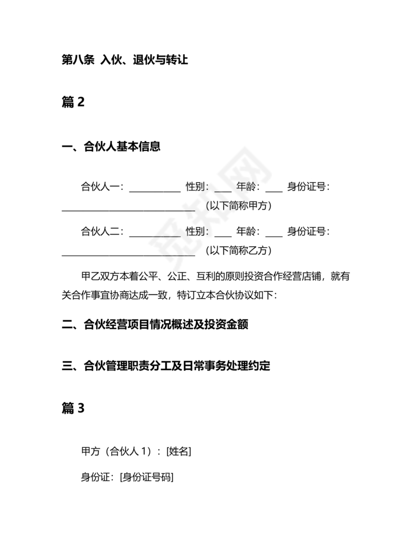 两人合伙开店合同协议书