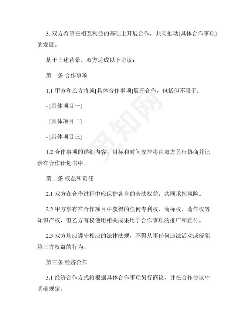 政府与企业合作协议书范本