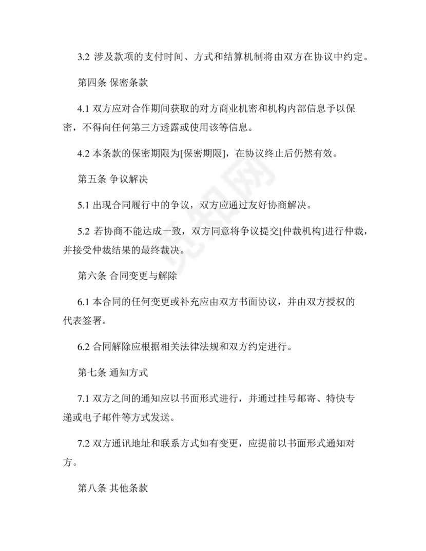 政府与企业合作协议书范本