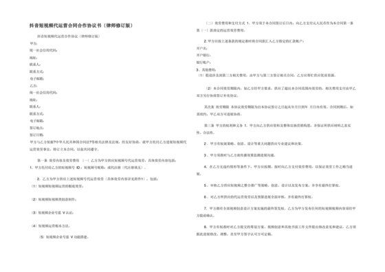 抖店代运营合作协议