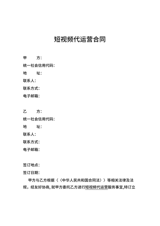 抖店代运营合作协议