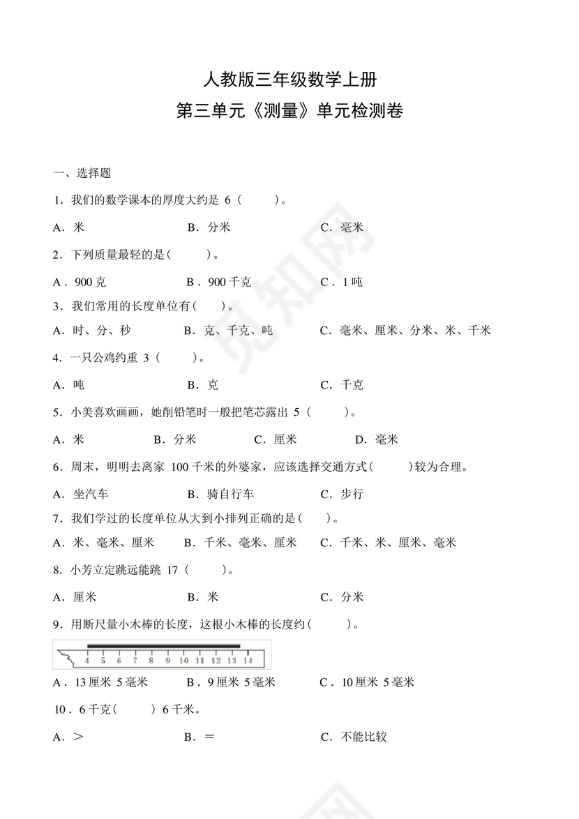 三年级数学三单元练习题