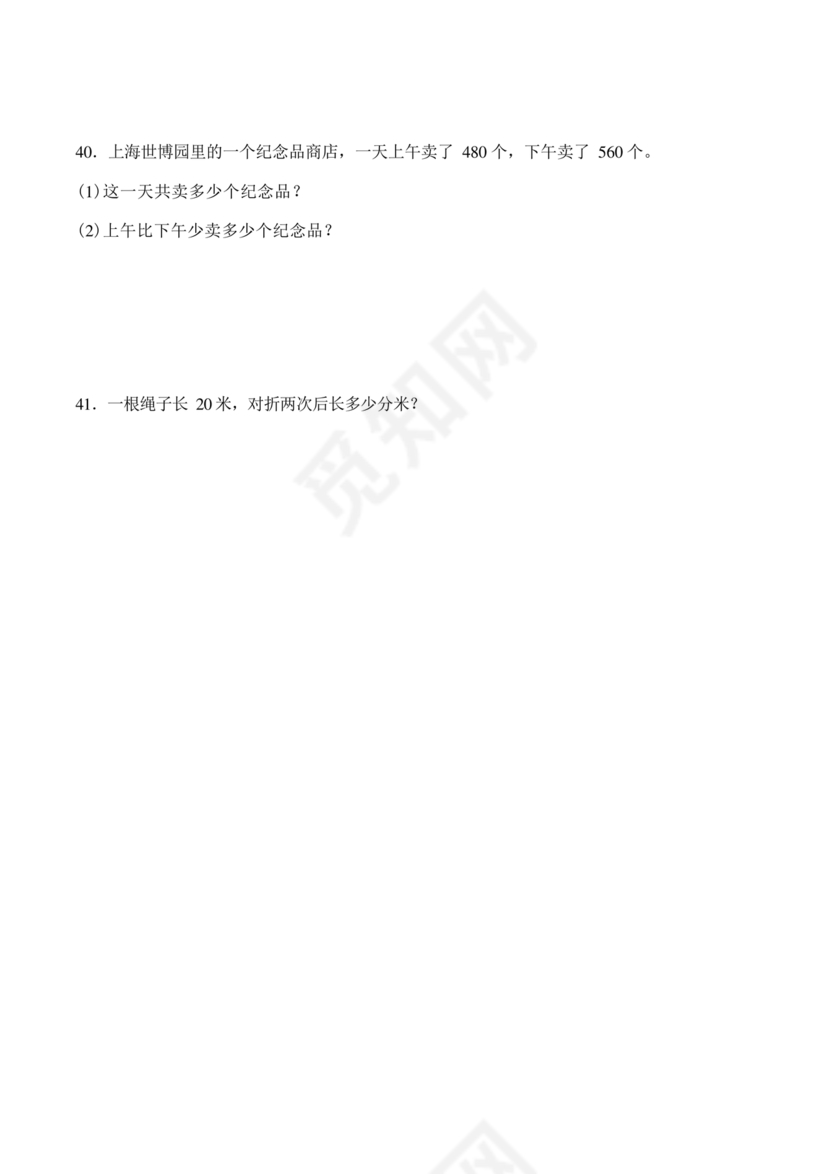 三年级数学三单元练习题