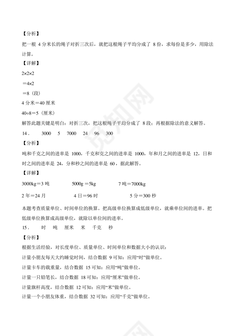 三年级数学三单元练习题