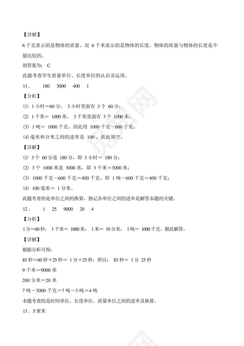 三年级数学三单元练习题