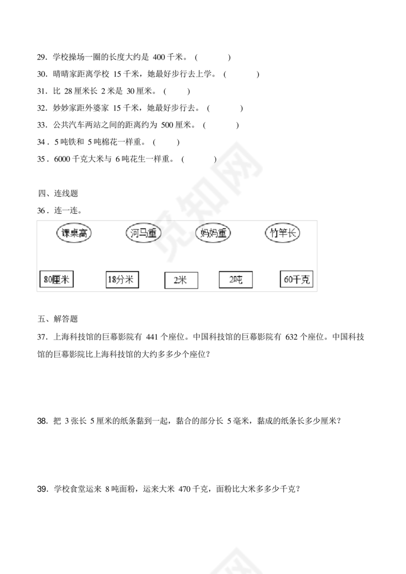 三年级数学三单元练习题
