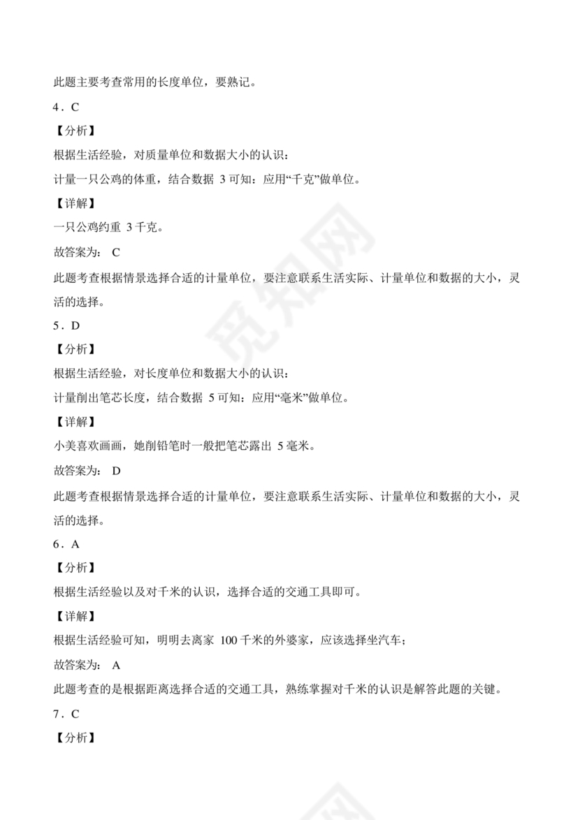 三年级数学三单元练习题