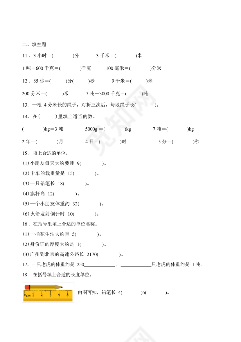 三年级数学三单元练习题