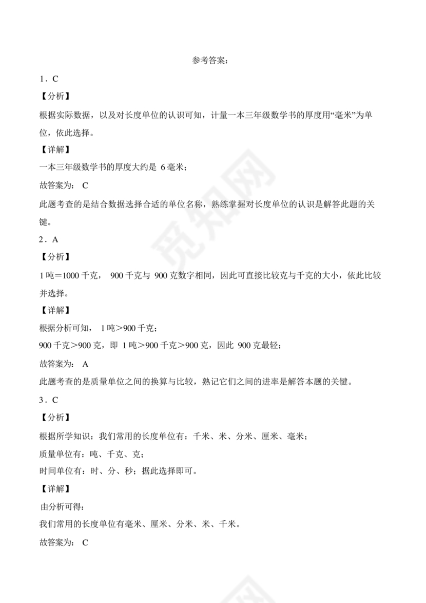 三年级数学三单元练习题