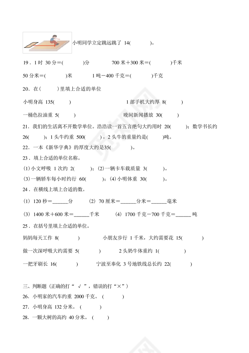 三年级数学三单元练习题