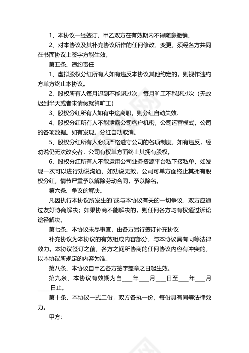 销售利润分成合作协议