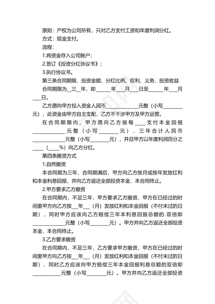 销售利润分成合作协议