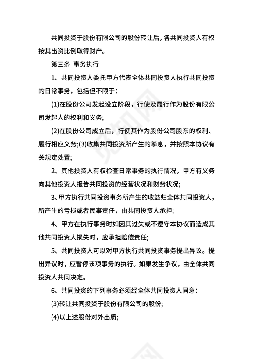 共同出资合伙经营协议书