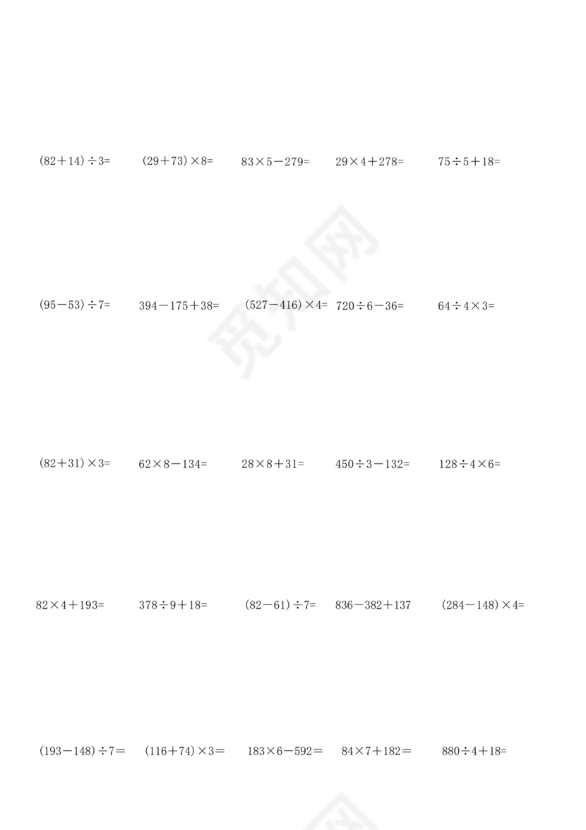 三年级数学计算练习题脱式