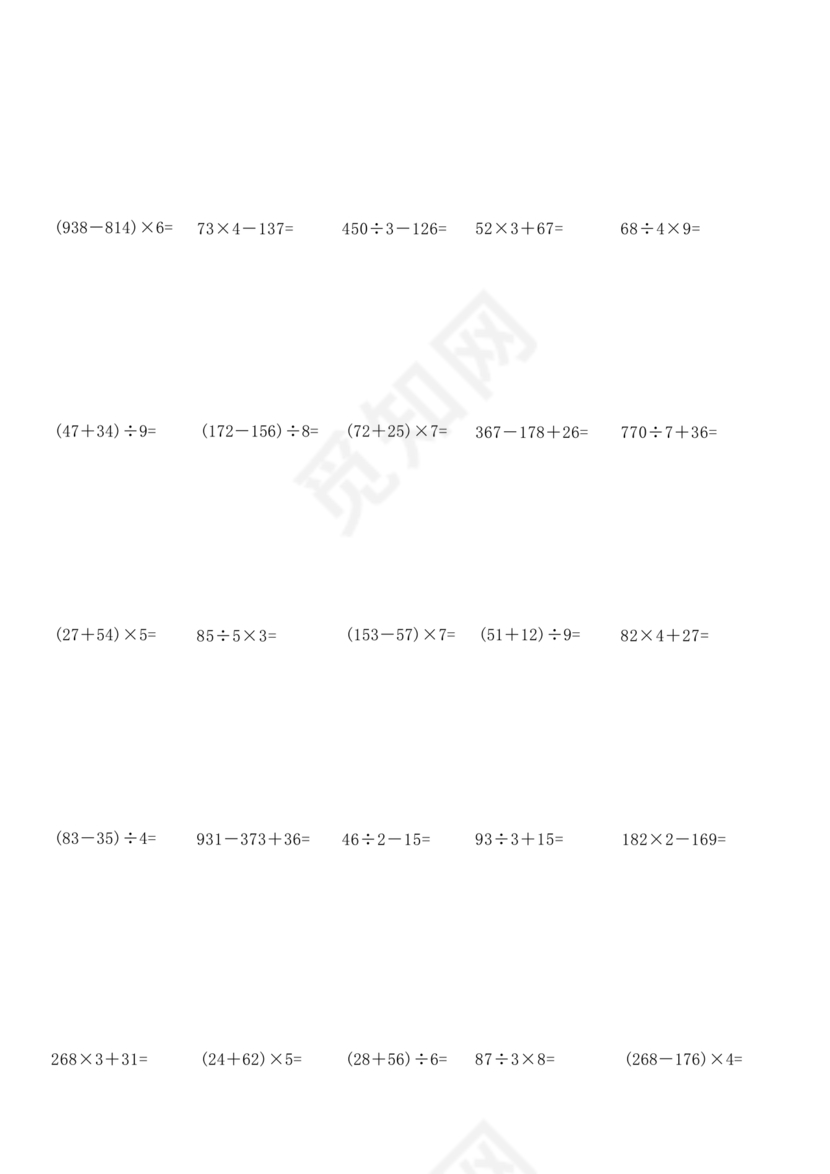 三年级数学计算练习题脱式