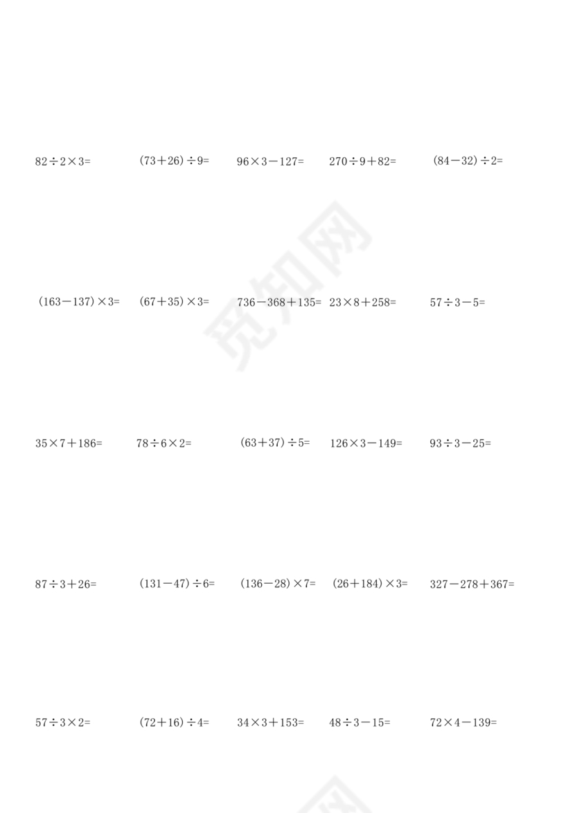 三年级数学计算练习题脱式