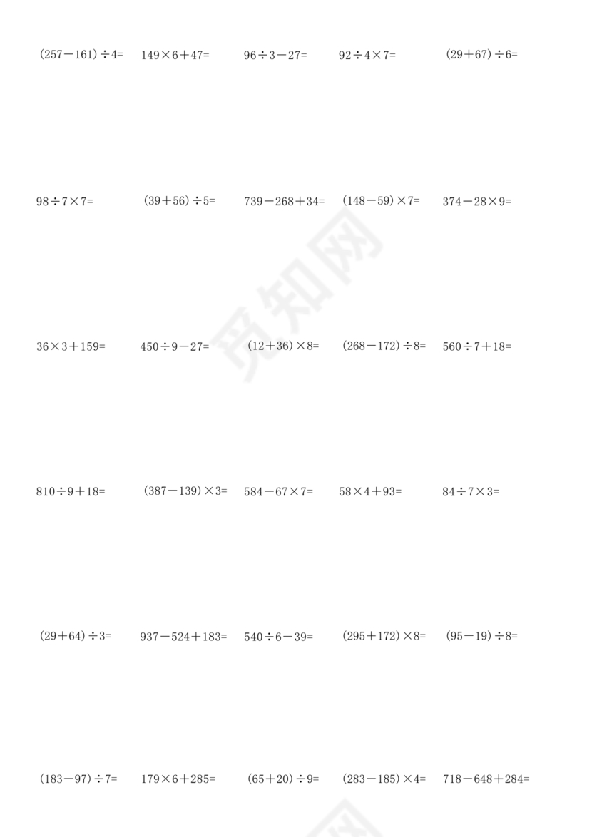 三年级数学计算练习题脱式