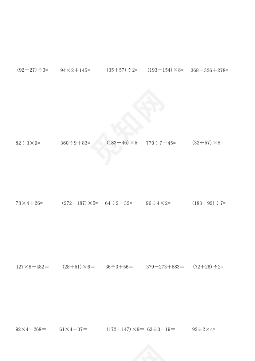三年级数学计算练习题脱式