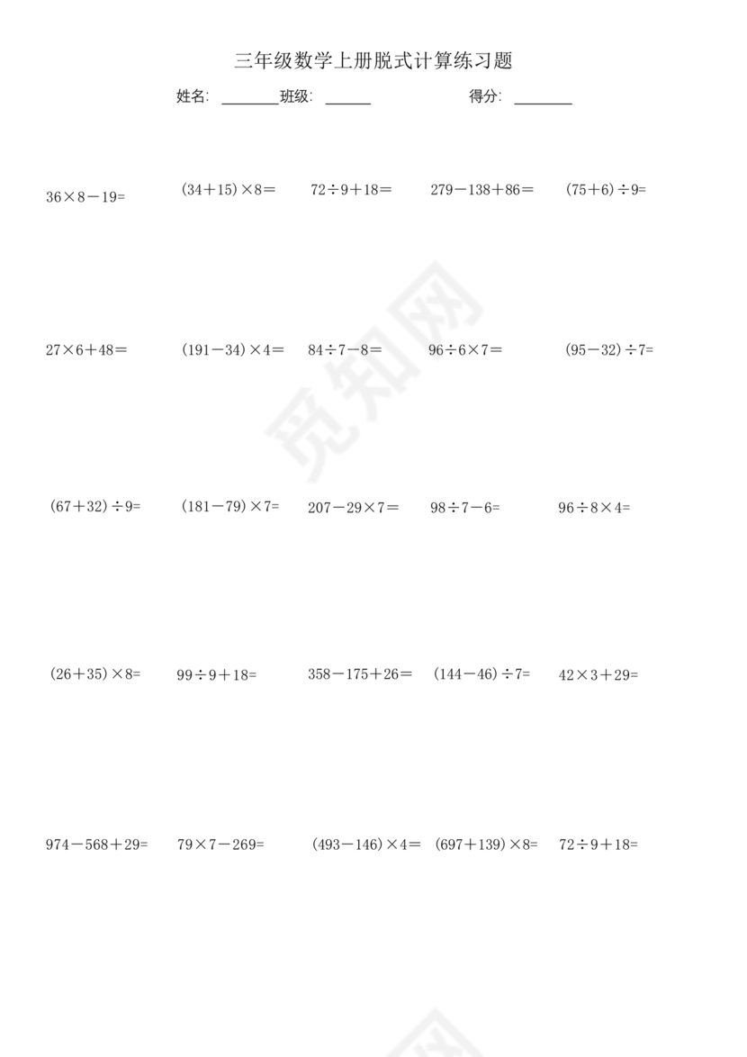 三年级数学计算练习题脱式
