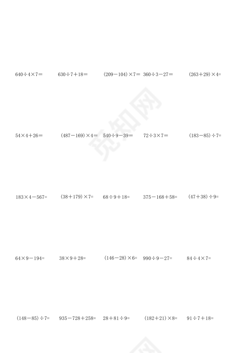 三年级数学计算练习题脱式