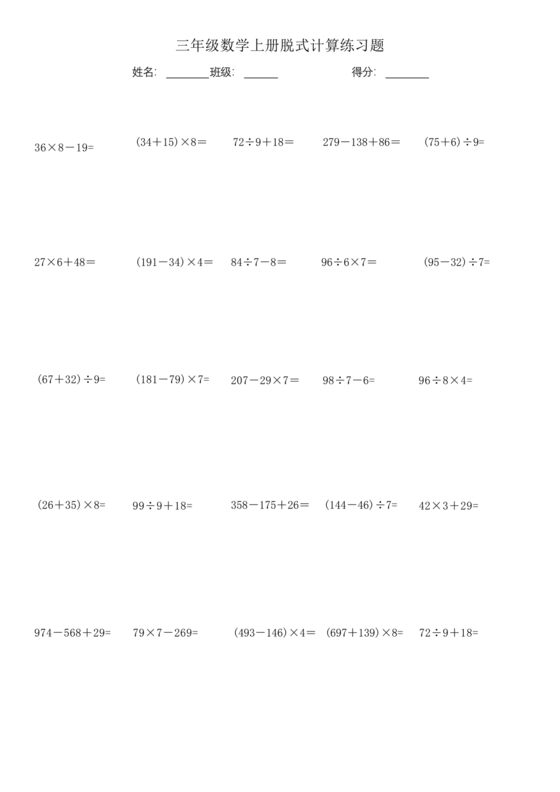 三年级数学计算练习题脱式