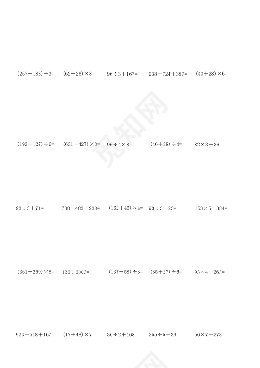 三年级数学计算练习题脱式