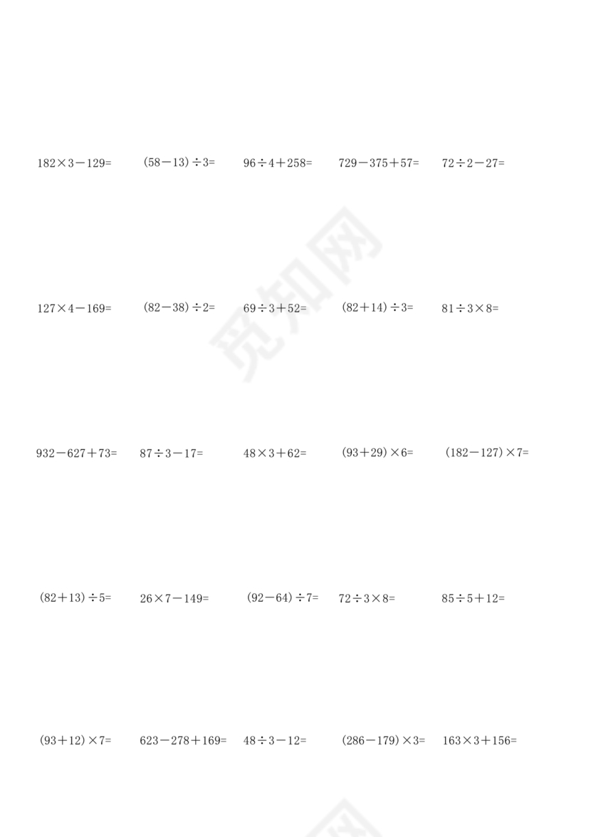 三年级数学计算练习题脱式