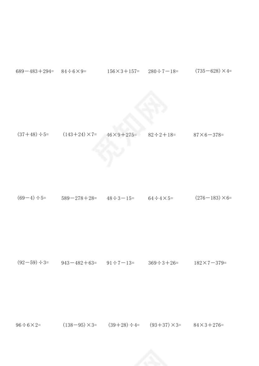 三年级数学计算练习题脱式