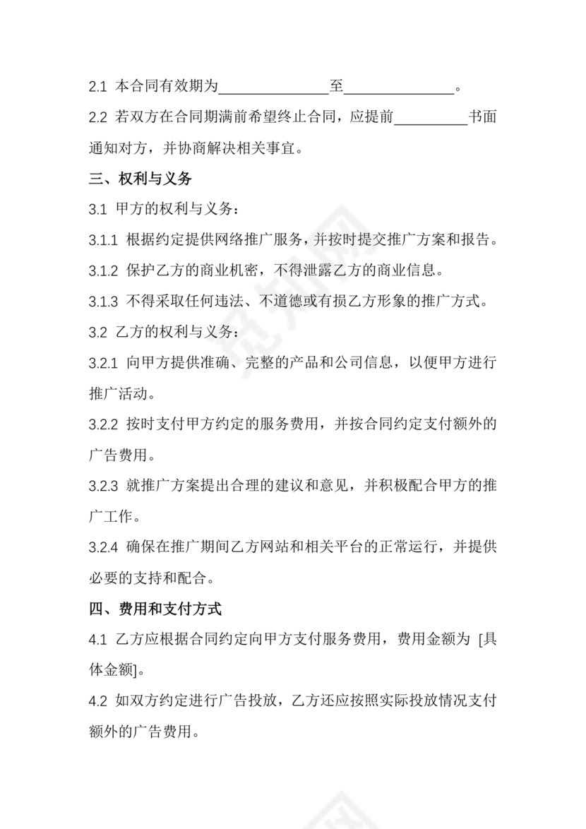 互联网推广合作协议