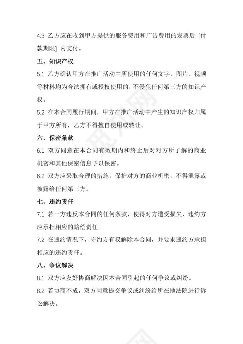 互联网推广合作协议