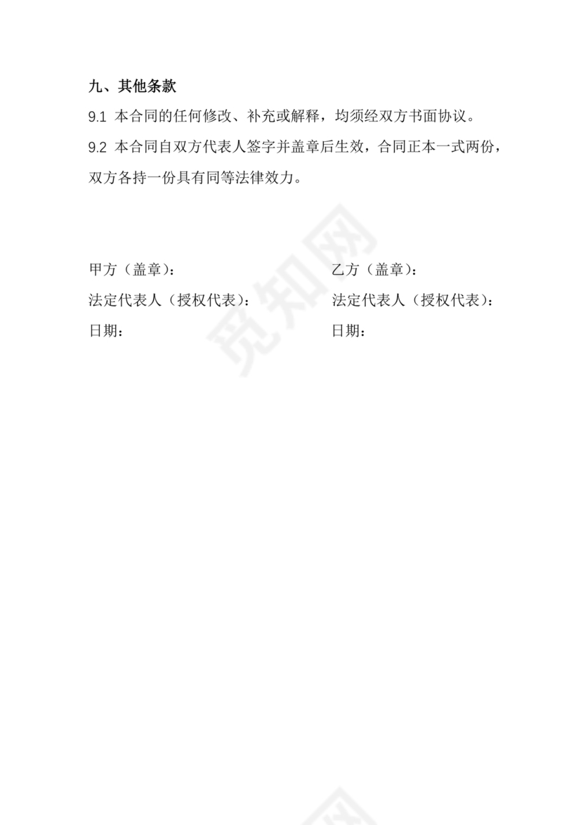 互联网推广合作协议