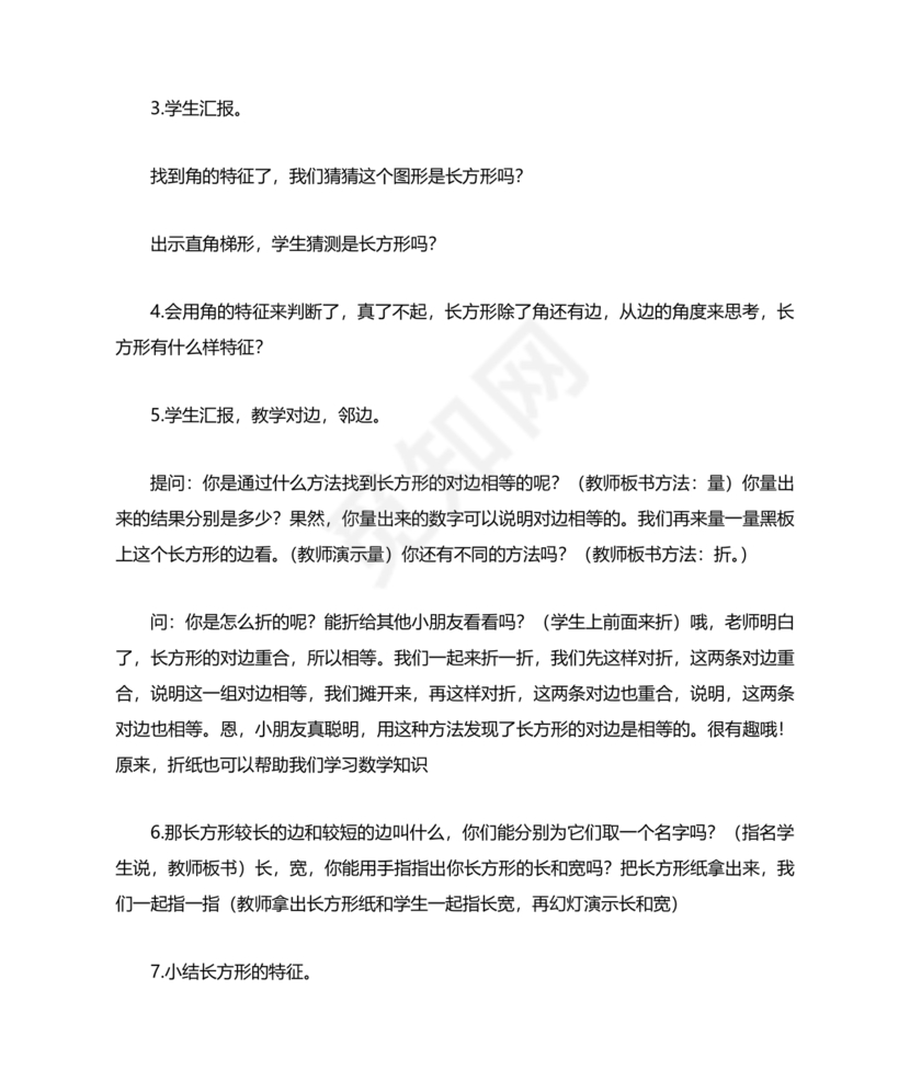 三年级数学认识长方形和正方形教学反思