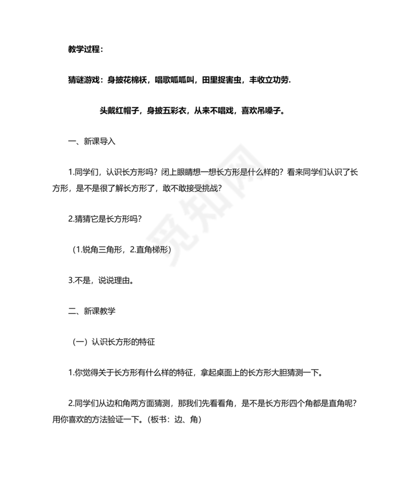 三年级数学认识长方形和正方形教学反思