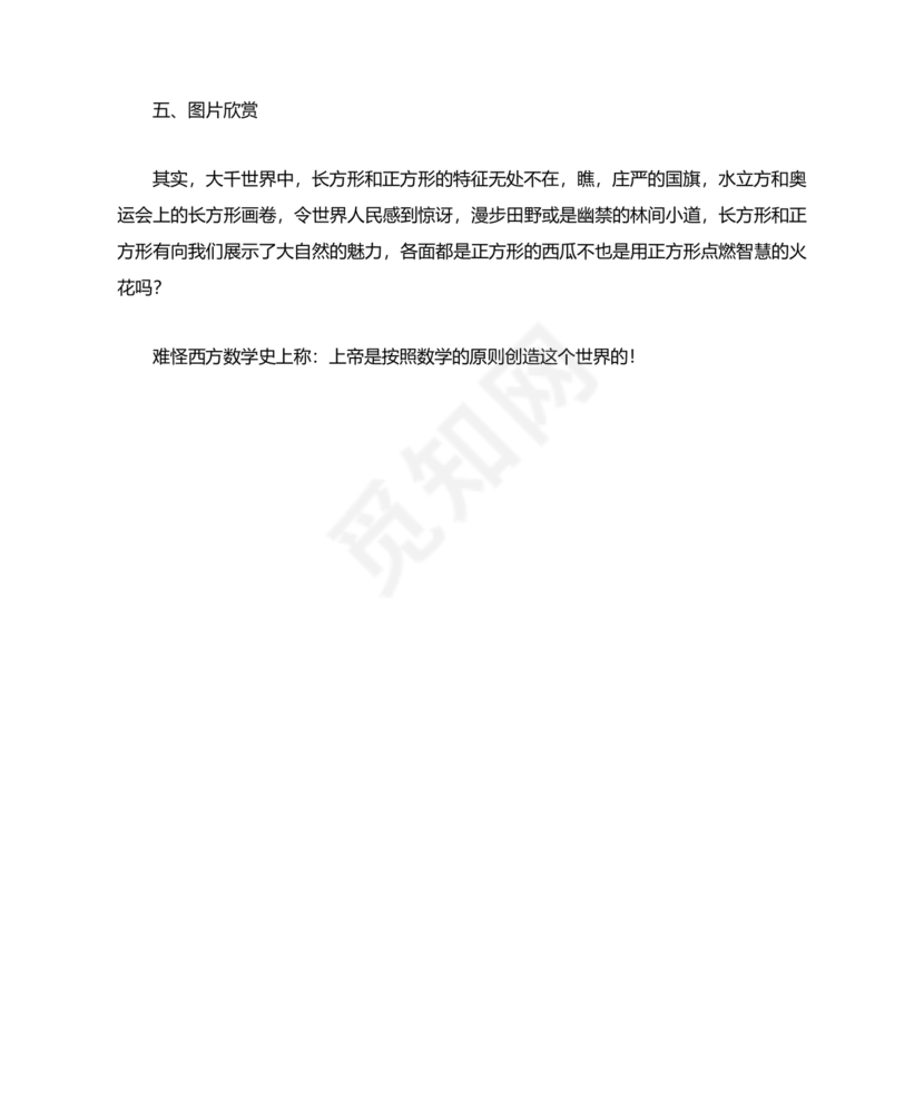 三年级数学认识长方形和正方形教学反思