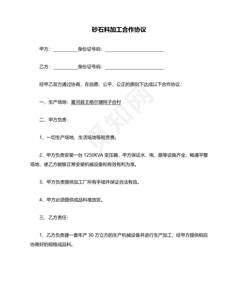 砂石料加工合作协议