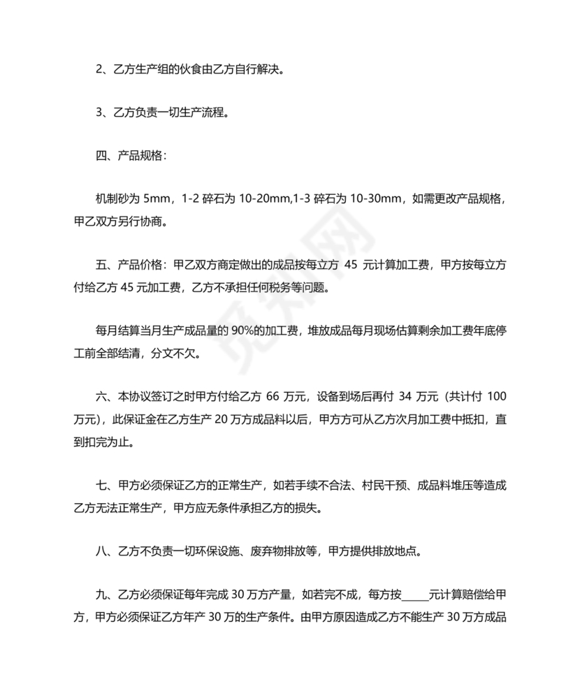 砂石料加工合作协议