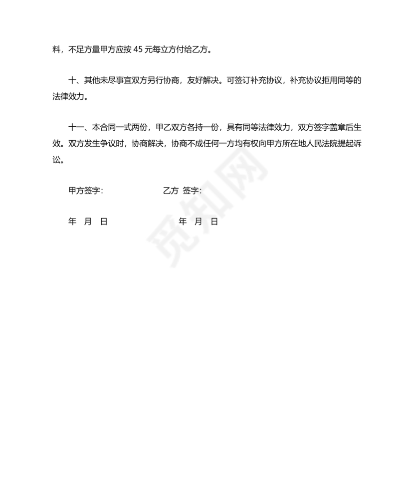 砂石料加工合作协议