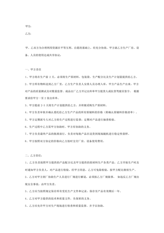 共享厂房合作协议书