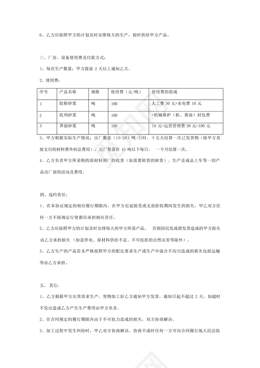 共享厂房合作协议书