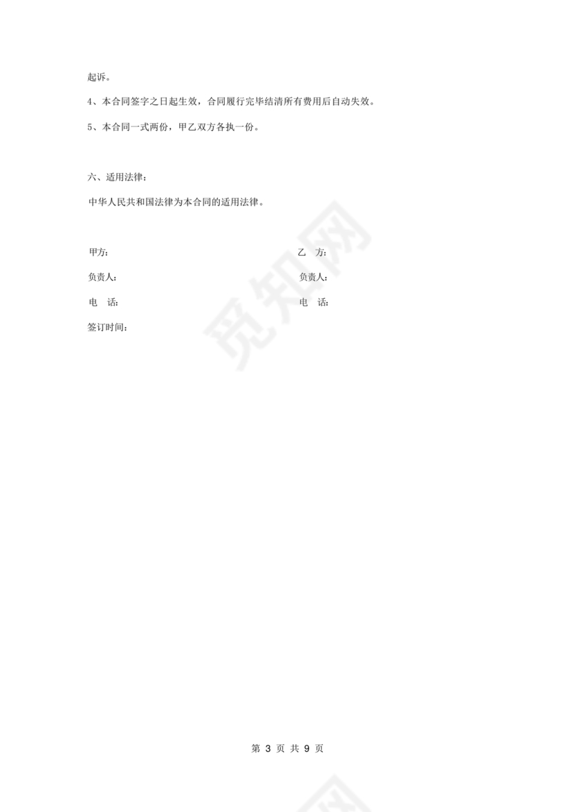 共享厂房合作协议书