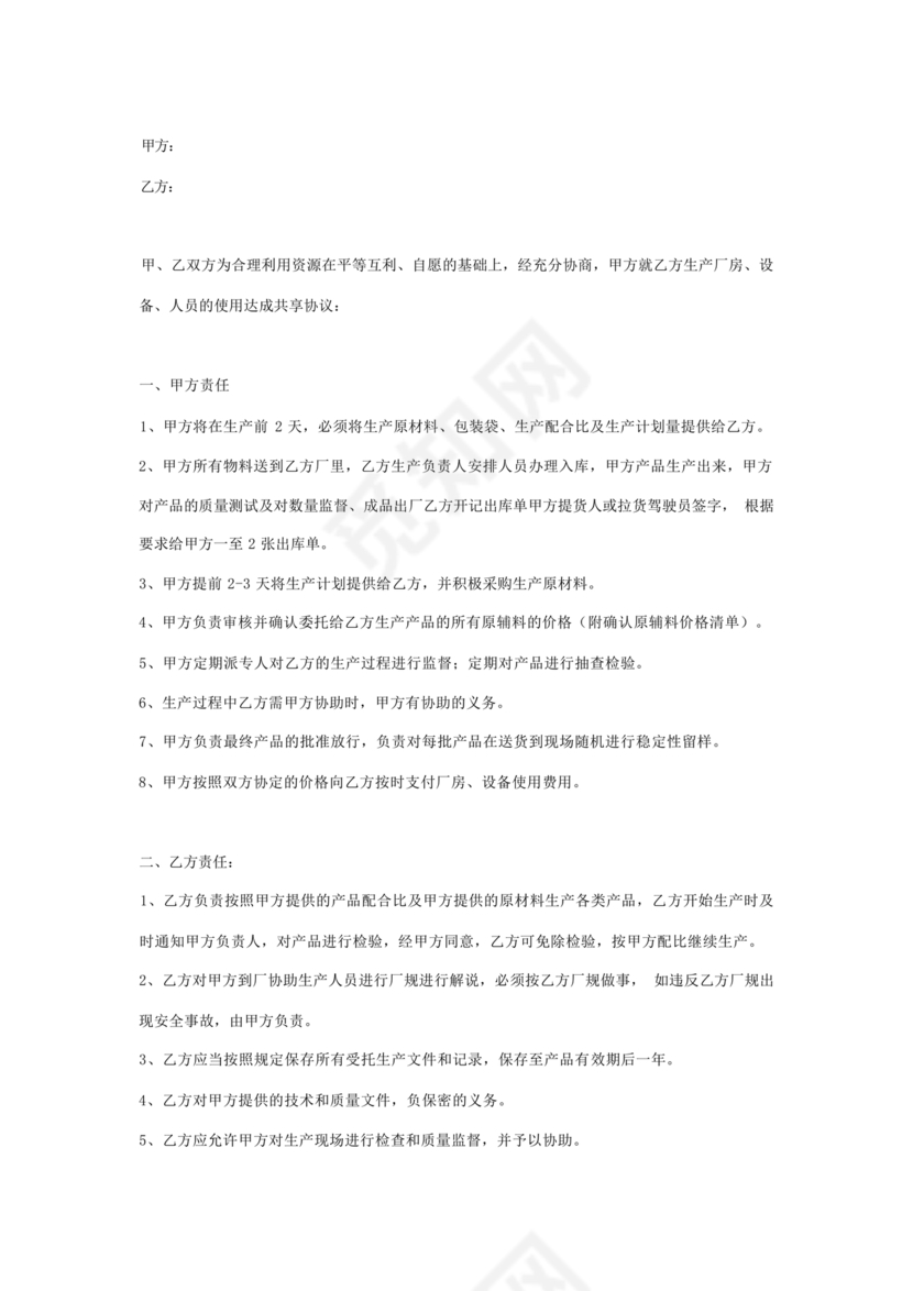 共享厂房合作协议书