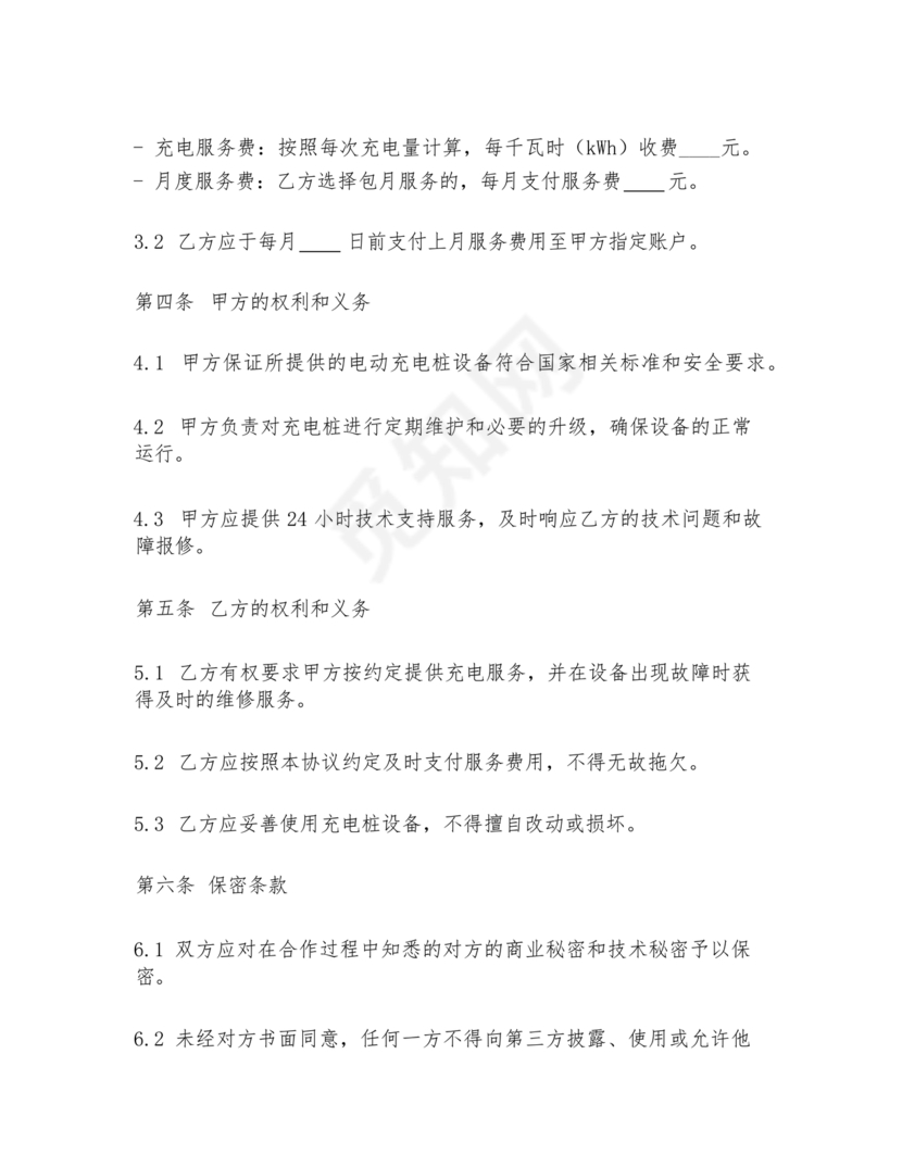 充电桩合作协议书范本