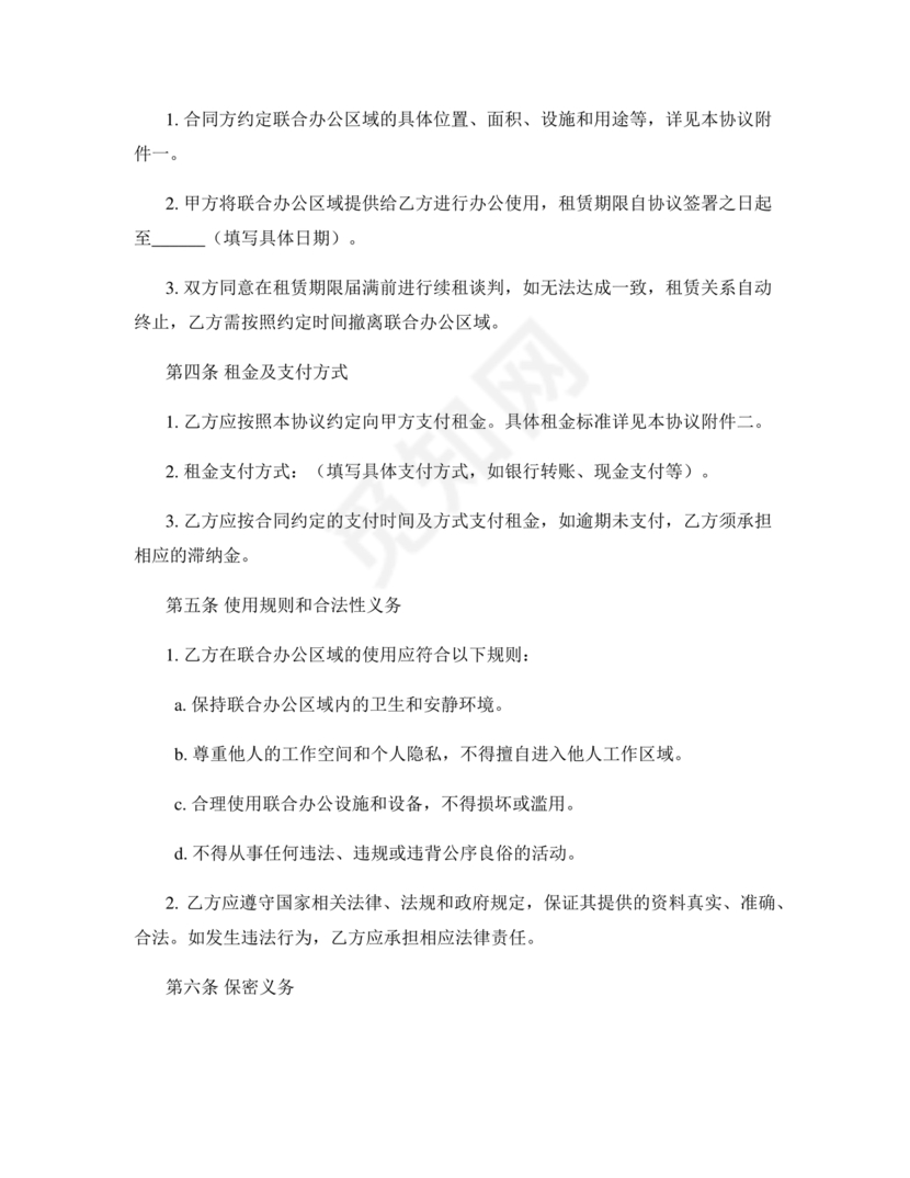 共享办公合作协议