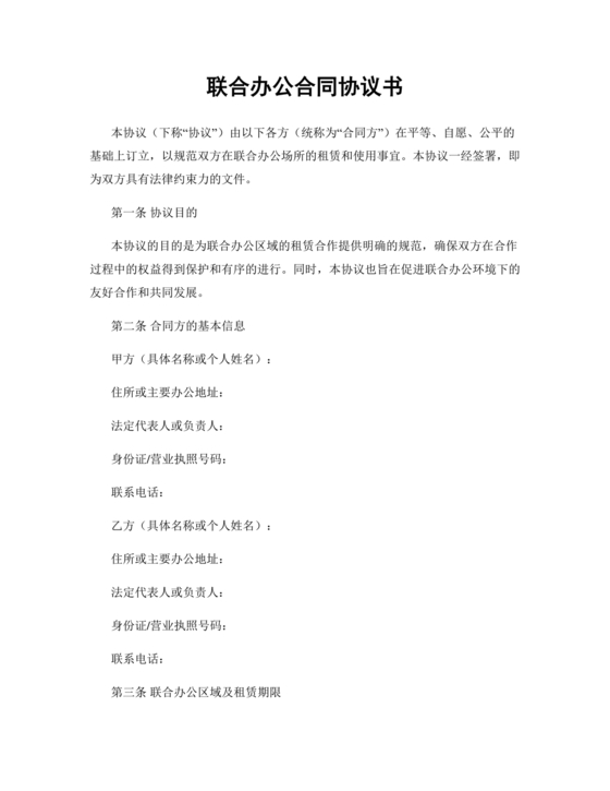 共享办公合作协议