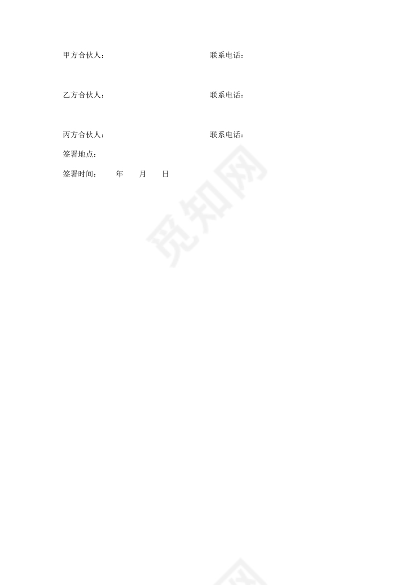 民事合伙协议书范本