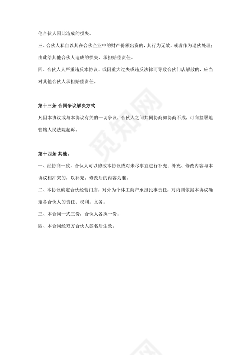 民事合伙协议书范本