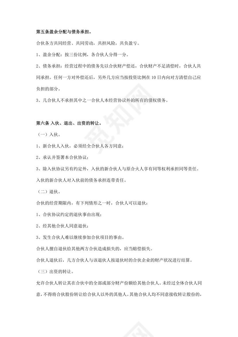 民事合伙协议书范本